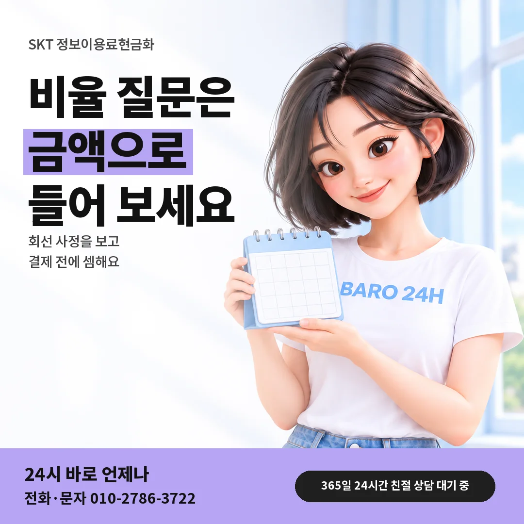 달력을 든 BARO 24H 티셔츠를 입은 3D 인물 옆에 「SKT 정산 비율 묻는 방법」 제목을 얹은 안내 카드